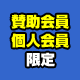 限定